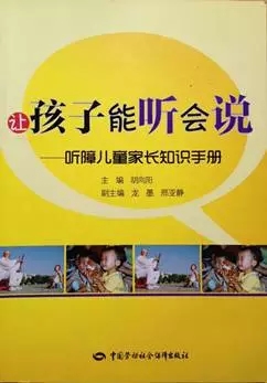 听障儿童训练书籍