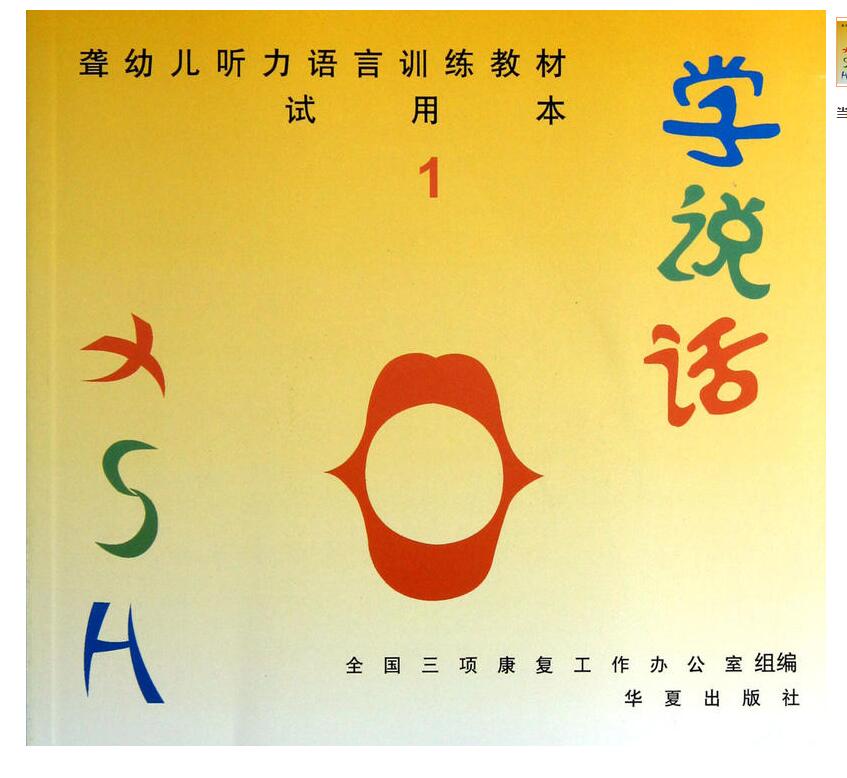 聋儿语训书籍