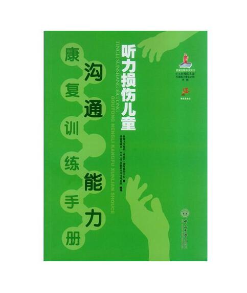 听障儿童训练书籍