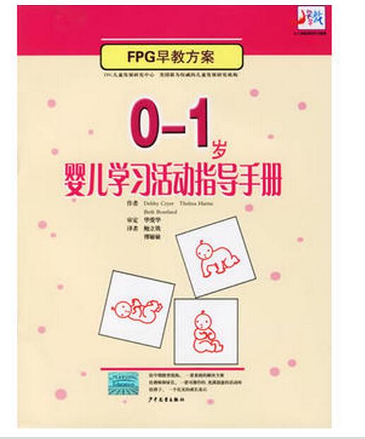 早教方案