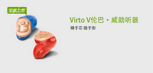 峰力助听器 伦巴·威 Virto V50 312 SP