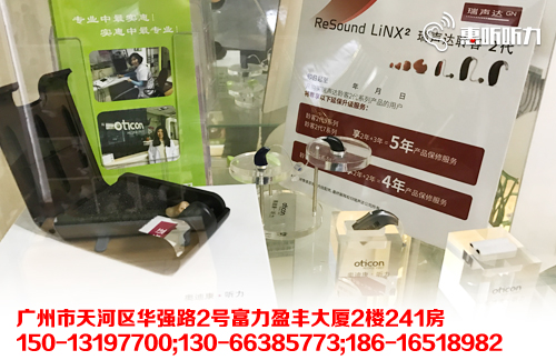 广州峰力老人助听器特价价格
