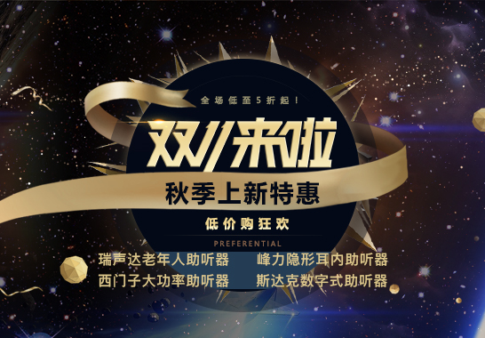 儿童助听器保养小常识