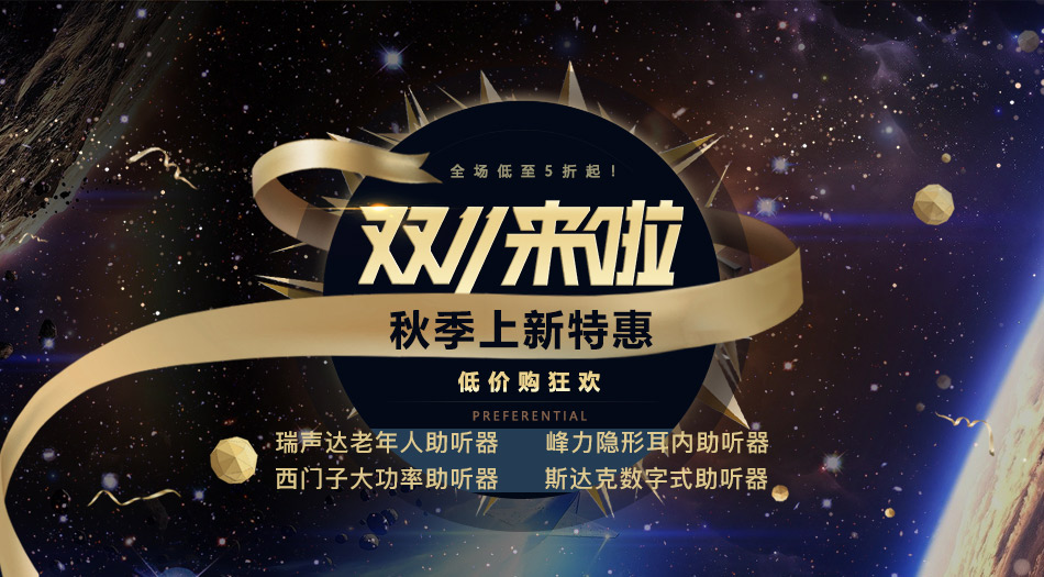 助听器为什么需要本人亲自来配