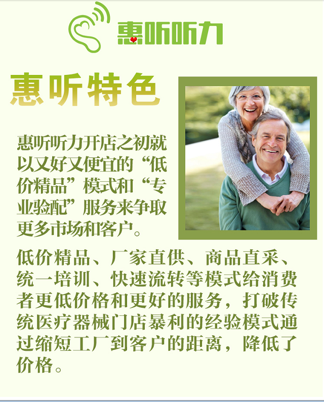 戴上了助听器与人交谈更加愉快-惠听助听器更专业更优惠