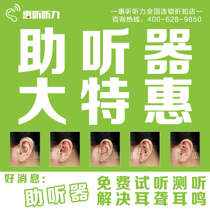 广州峰力隐形助听器多少钱一个？惠听助听器折扣店便宜巨优惠