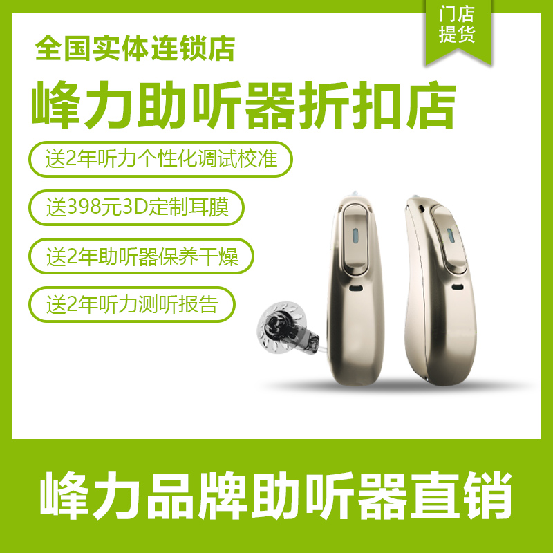广州峰力神采助听器多少钱一个哪里验配好