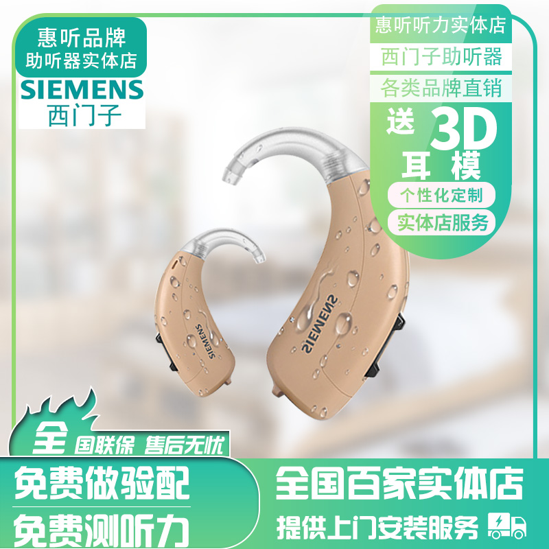 广州西门子西嘉真我助听器多少钱一个