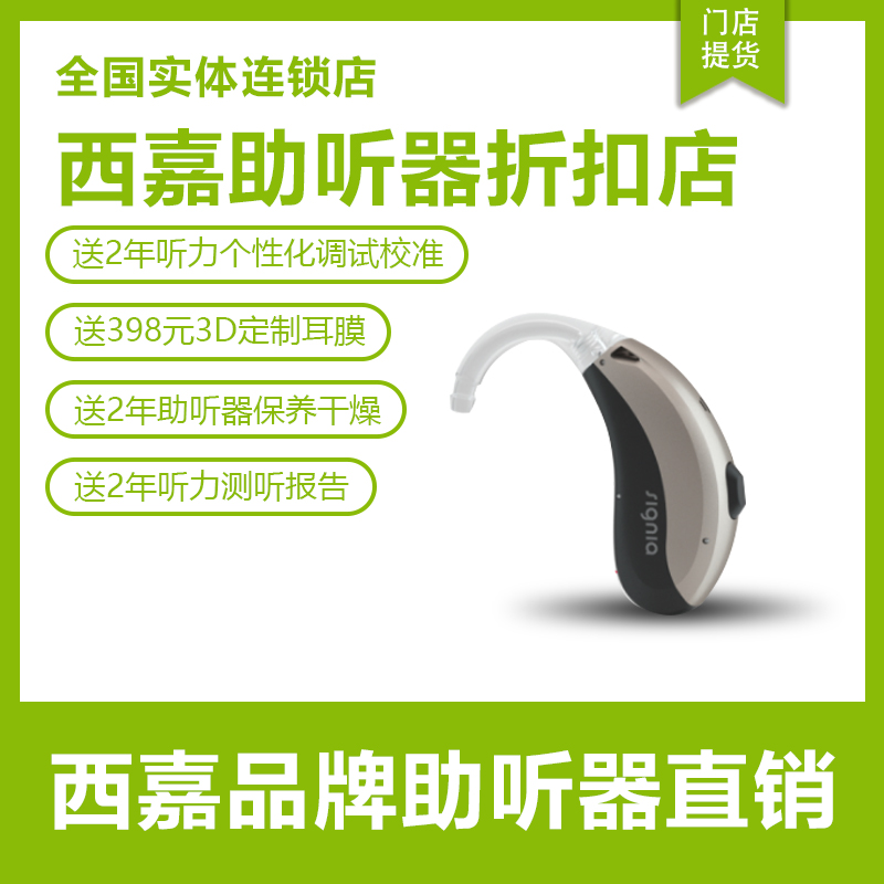  广州哪里配西门子西嘉助听器价格便宜