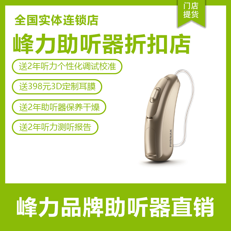 广州惠听老年人助听器特价多少钱一个