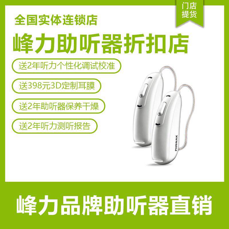 广州白云峰力助听器哪里验配好多少钱