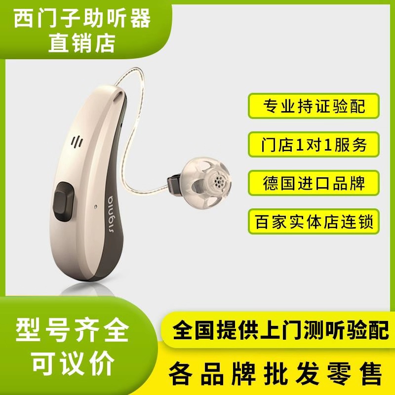 广州验配西门子老人助听器要多少钱一个