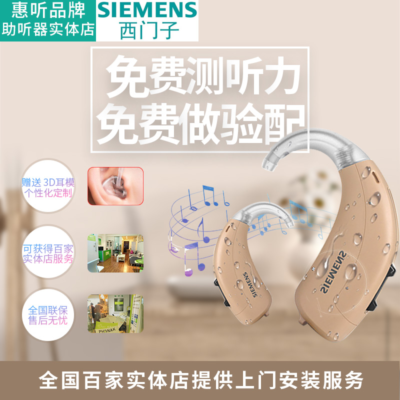 广州西门子老人助听器一个价格多少钱