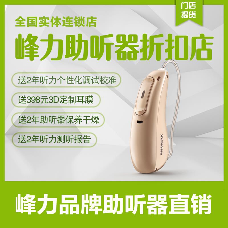 广州老人峰力助听器价格多少钱一个